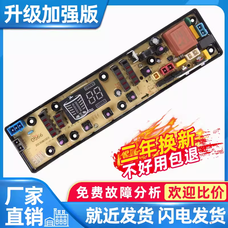 适用于吉德洗衣机电脑板控制板XQB75-75268 XQB75-75368 0566主板