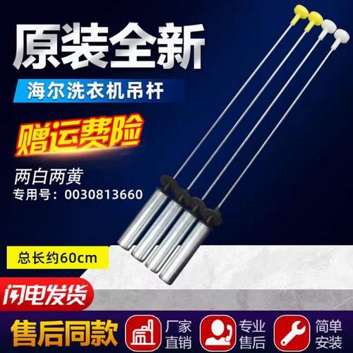 适用海尔洗衣机XQS100-BZ856-BZ976-BZ038原装减震器减震平衡吊杆
