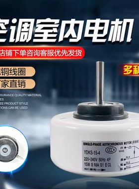 空调室内风扇电机 YDKS-15-4 塑封电机马达RESIN-PACKIN 15-4PG