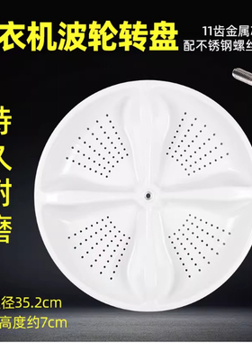 海尔EB80M2W,EB80M2U1,EB80M2WHN,EB80BM2THN洗衣机波轮转盘底盘