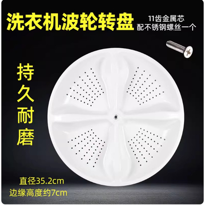 海尔EB80M2W,EB80M2U1,EB80M2WHN,EB80BM2THN洗衣机波轮转盘底盘