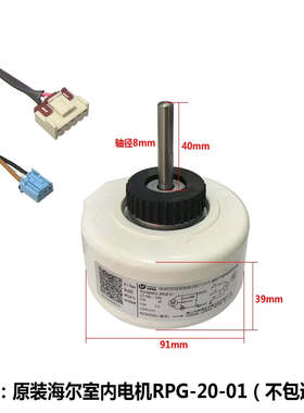 适用挂式1P1.5匹海尔空调室内电机KSFD-20B1马达风扇电机KSFD-16C