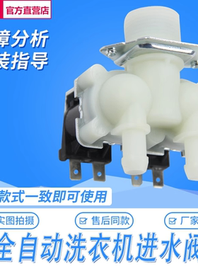 适用LG美的小天鹅海尔滚筒洗衣机双头进水阀FPS180A电磁阀1进2出