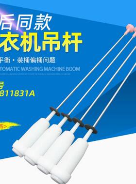 适用于海尔洗衣机吊杆XQS85-BZ868-BZ858-BZ856/(EX)平衡杆拉杆-