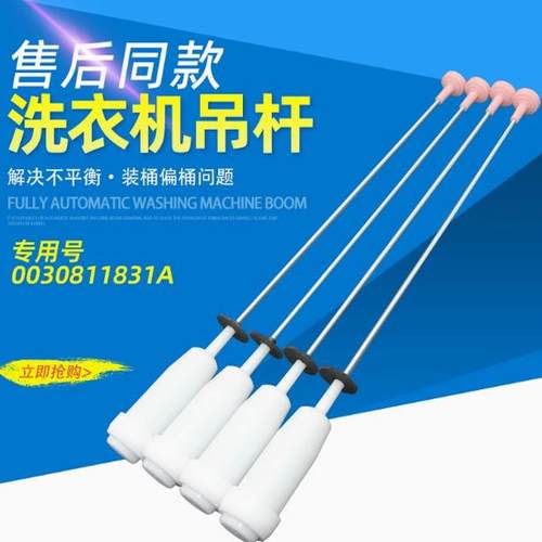 适用于海尔洗衣机吊杆XQS85-BZ868-BZ858-BZ856/(EX)平衡杆拉杆-