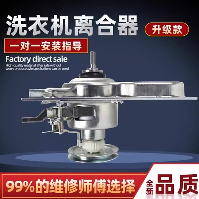 0030811727A适用海尔洗衣机离合器EB100Z129/XQB100-Z228/218/106