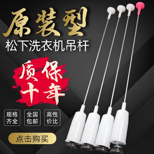 适用松下洗衣机吊杆XQB90-Q9041/Q9132/Q9H2F/T9132减震平衡拉杆