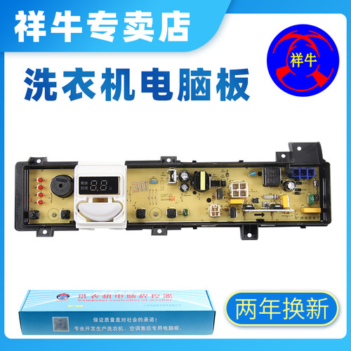 松下洗衣机电脑板XQB90-Q9521/Q8521主板XQB75-Q9521 XQB70-Q7521