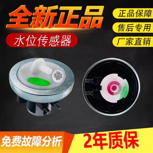 海尔洗衣机水位开关XQB70-M7288-M918 -M918LM -M918H水位传感器