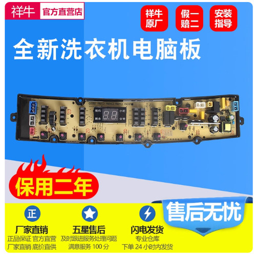 适用万宝洗衣机电脑板XQB90-7690WB/2061/XQB120-1269 QS50FBZXP