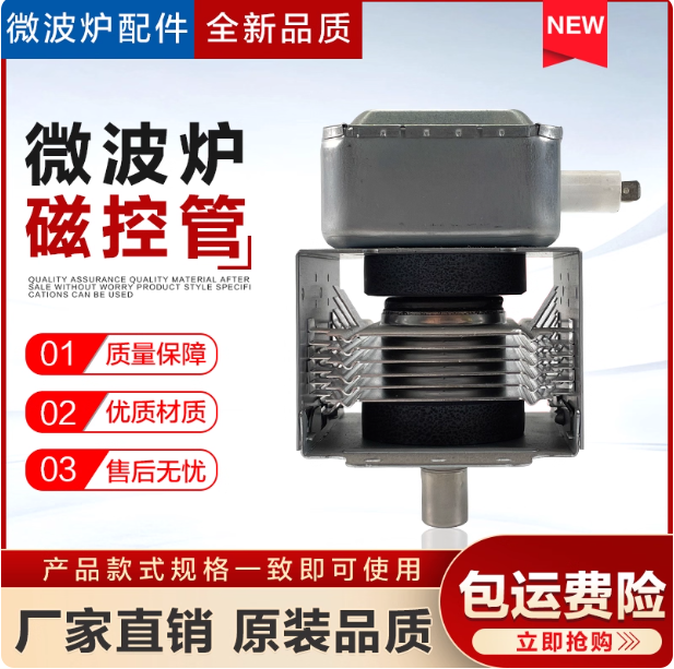 适用于 威特美/的LG微波炉配件磁控管2M266 磁控头 发射管加热管