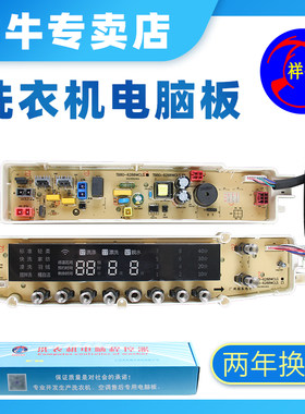 小天鹅洗衣机电脑板6288WDCLG