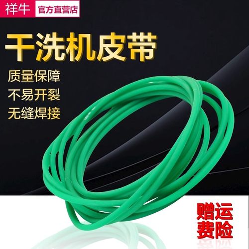 适用小天鹅干衣机皮带GYJ20-28 GYJ25-2 25-3松下NH-2010TU烘皮带