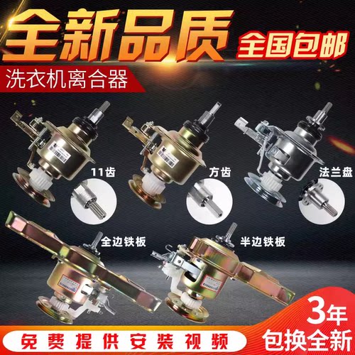 适用美的小天鹅全自动洗衣机原装离合器总成3208 3009 5168减速器