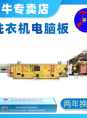 EB55M2WH适用海尔洗衣机电脑板EB80M39TH/EB55M919/B5568M21V主