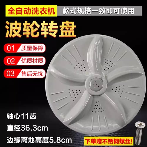 吉德XQB75-75268/75368/75378 70-6159/6259洗衣机波轮转盘圆底盘