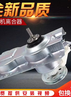 适用TCL洗衣机离合器XQB70-36SP XQB70/80-101 XQB60-21CSP -F30