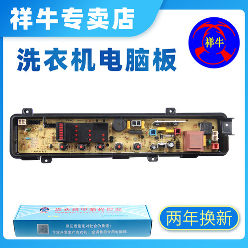 全新松下洗衣机电脑板XQB42-P440U/P441U/P442U 主板 控制板 配件