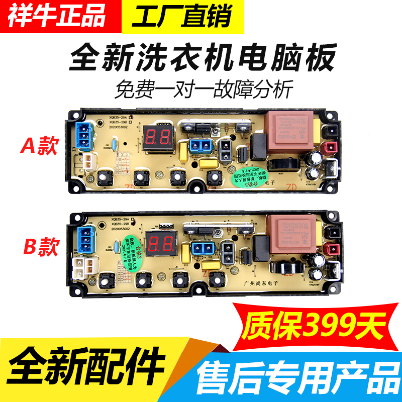 适用志高洗衣机电脑电路板XQB65-628 XQB55-3358F XQB35-29L-OP-1