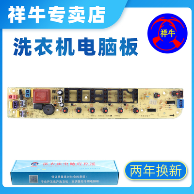 美的洗衣机电脑版MB60/MB65/MB70/MB75/MB80-5026G 3026G控制主板