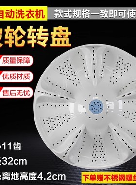 XQB55-M12699T TQB55-@1 EB55M2WH适用海尔洗衣机波轮盘转盘32CM