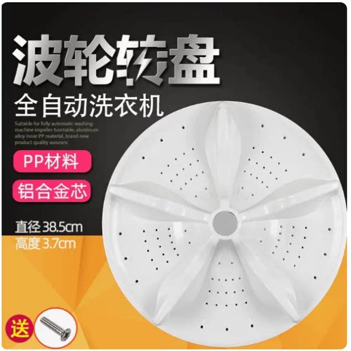 适用新乐XQ110-9026 XQ110-9108M洗衣机波轮转盘塑料底盘涡轮