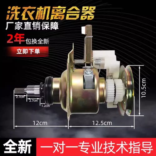 适用TCL洗衣机离合器XQB55-51SZ