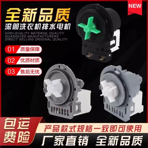 全新适用于B20-6 B30-6A三星/LG/美的/滚筒洗衣机排水泵电机 马达