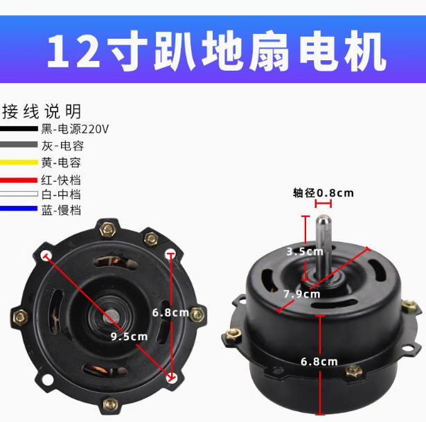 金羚12寸款风扇配件遥头台地扇趴地扇爬地扇强力轴承铜线电机