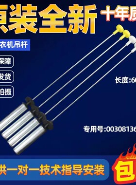 适用海尔洗衣机平衡杆TQB100-BZ991原装减震器吊杆ES100BZ189U1