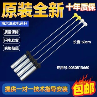 BF936弹簧减震器减震杆平衡吊杆 Z928 适用海尔洗衣机XQB100 Z926