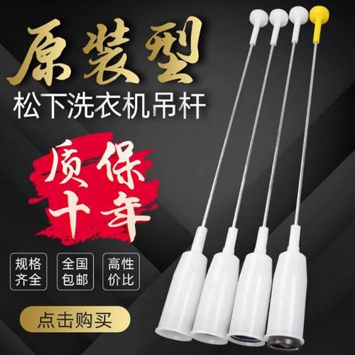 适用松下洗衣机吊杆XQB75-T741U/T745U/Q760U平衡拉杆减震器吊簧