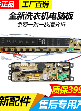 海尔洗衣机电脑主板XQB85-C1288 至爱0031800013H显示版0013H一