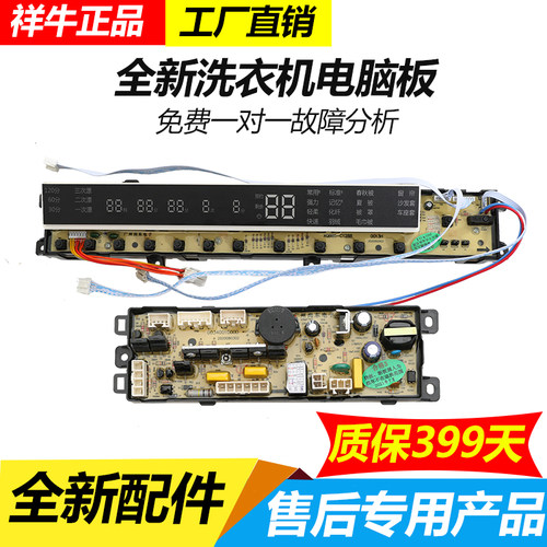 海尔洗衣机电脑主板XQB85-C1288 至爱0031800013H显示版0013H一