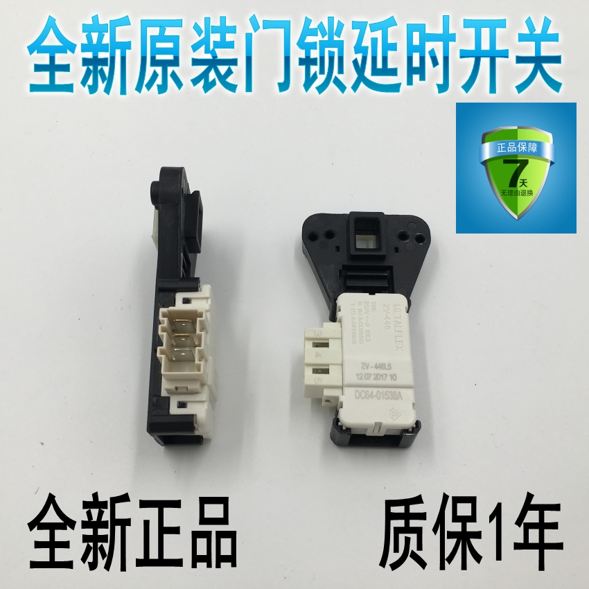 ZV-446L5 DC64-01538A三星滚筒洗衣机门锁/延时电子门锁开关 配件