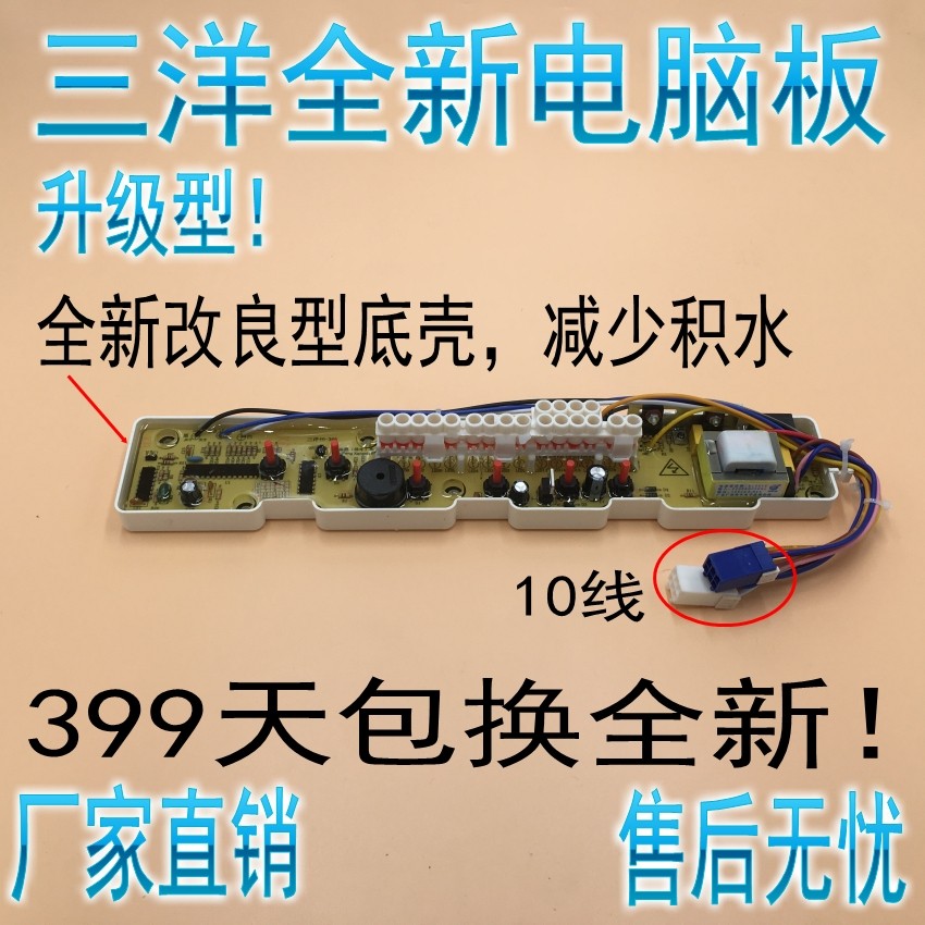 全新三洋洗衣机电脑板 ASW-81HTP XQB46-376A/366A 50-M805Z 主板在类目 生活电器, 生活家电配件, 其他生活家电配件中 - 来自Buy2taobao.com提供专业的淘宝代购服务