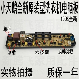 TB90 TB70 TB80 1628MH 全新洗衣机电脑板 1100MH 13558M 主板