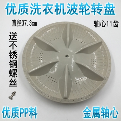 金羚洗衣机XQB65-658G XQB70-388G波轮转盘水叶波轮盘底盘配件