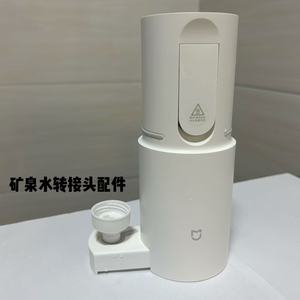 适用米家便携式即热式饮水机转接头非原装配件详细见详情页面说明