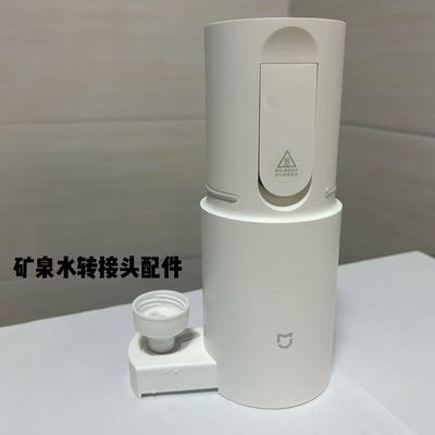 米家便携式即热式饮水机配件