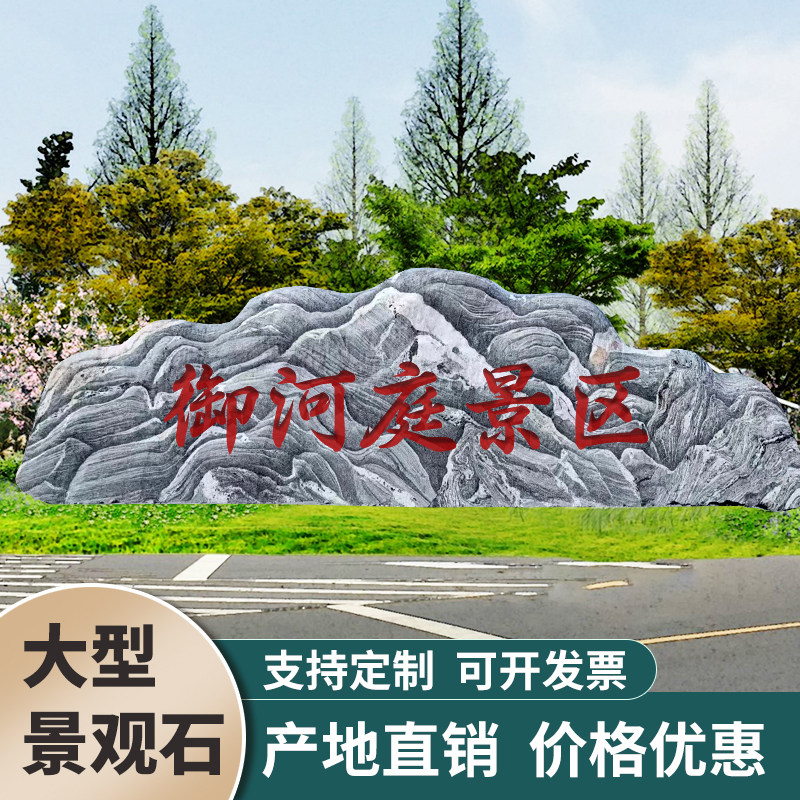大型泰山石景观石头刻字石雪浪石