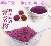 果蔬粉蛋糕烘焙专用原料 水果粉 代餐食品250g 果汁粉 紫薯粉