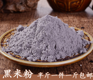 现磨 熟黑米粉现磨纯黑米粉 代餐粉即食熟粉搭配黑芝麻黑豆粉