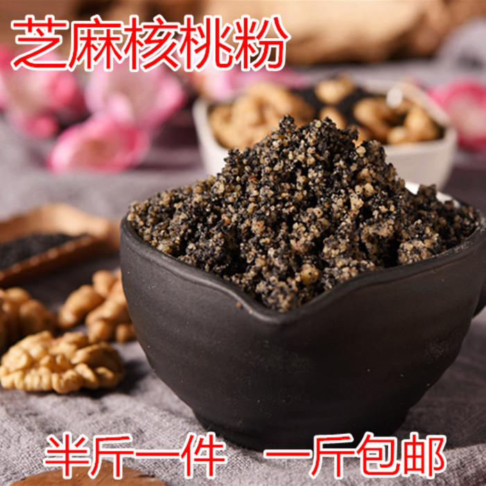 现磨纯黑芝麻核桃粉熟黑芝麻糊核桃粉即食品包邮250g一件一斤包邮