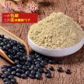 绿心纯黑豆粉现磨五谷杂粮代餐粉500g 可搭配黑芝麻粉 包邮