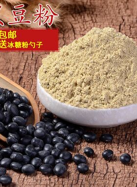 绿心纯黑豆粉现磨五谷杂粮代餐粉500g包邮可搭配黑芝麻粉
