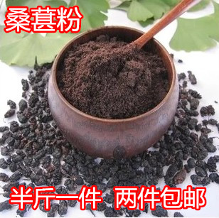 现磨纯黑桑葚粉无沙桑椹桑果干粉250g一件500g包邮