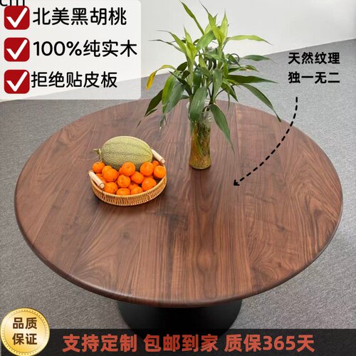 黑胡桃圆桌定制简约实木圆台面
