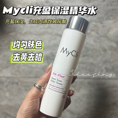 意大利MyCli麦可莉充盈保湿精华水抗皱提亮净白爽肤水控油焕肤