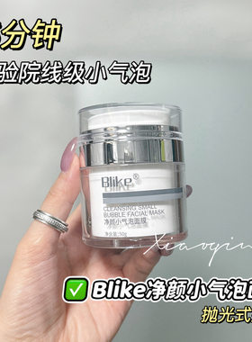 新品X-7 blike净颜小气泡面膜排毒素净化毛孔深层清洁50ml